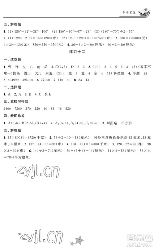 江苏凤凰美术出版社2022快乐暑假学习生活四年级数学苏教版答案