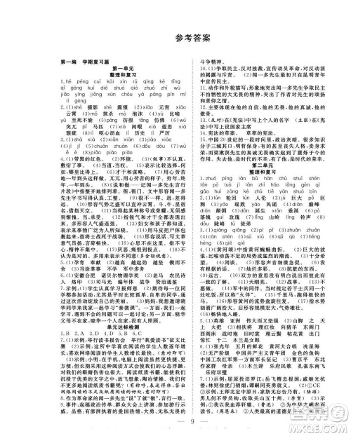 吉林教育出版社2022优等生快乐暑假最佳复习计划七年级语文人教版答案