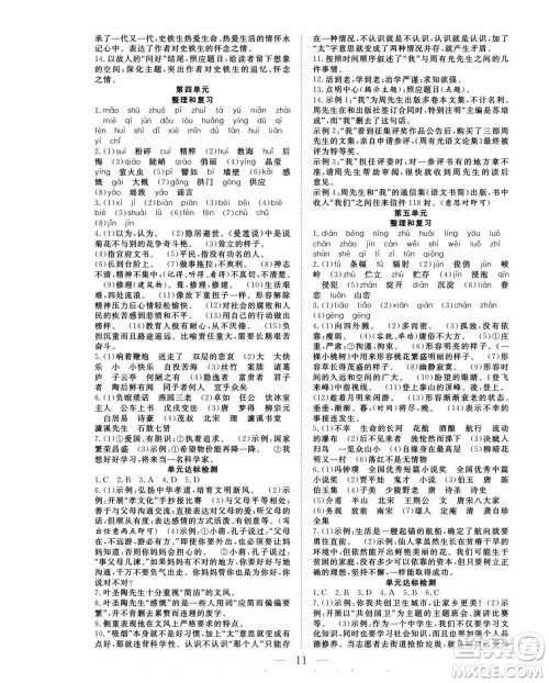 吉林教育出版社2022优等生快乐暑假最佳复习计划七年级语文人教版答案