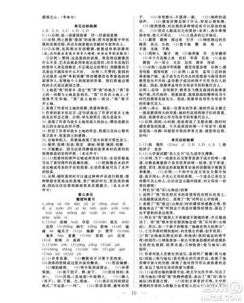 吉林教育出版社2022优等生快乐暑假最佳复习计划七年级语文人教版答案