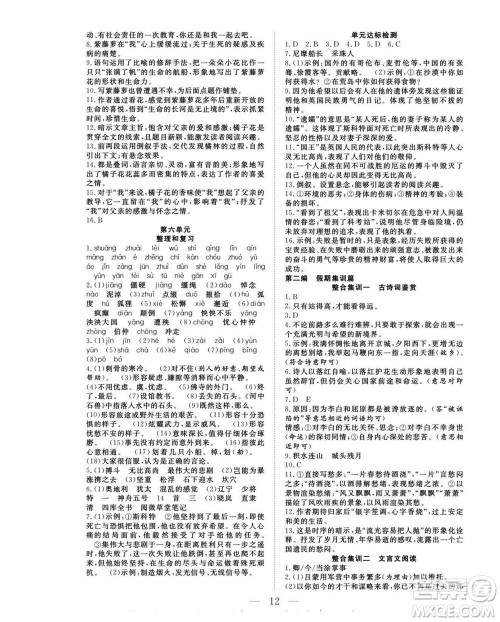 吉林教育出版社2022优等生快乐暑假最佳复习计划七年级语文人教版答案