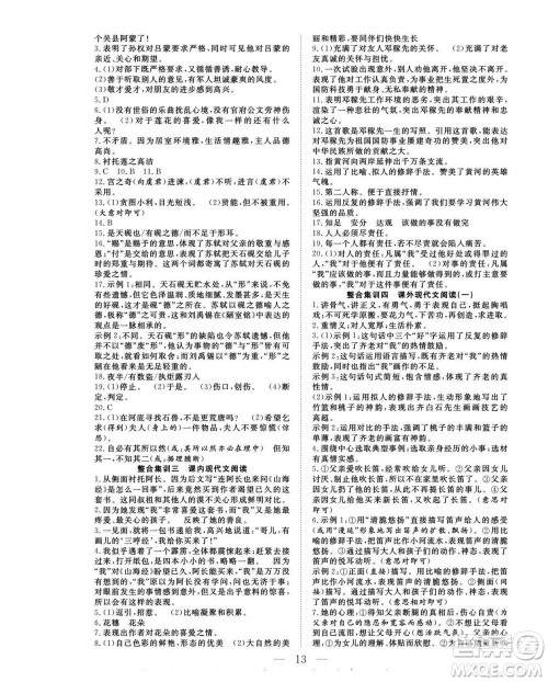 吉林教育出版社2022优等生快乐暑假最佳复习计划七年级语文人教版答案