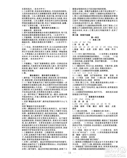 吉林教育出版社2022优等生快乐暑假最佳复习计划七年级语文人教版答案