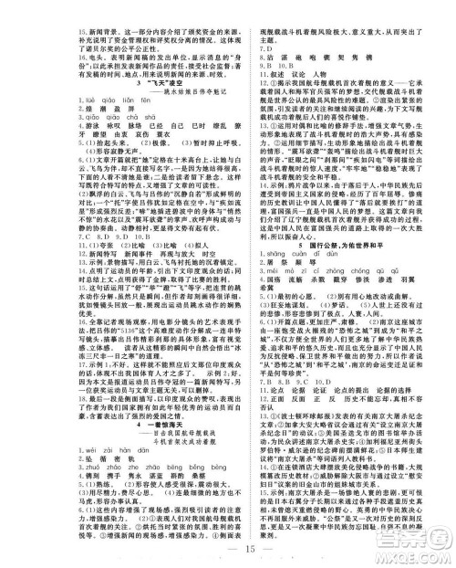 吉林教育出版社2022优等生快乐暑假最佳复习计划七年级语文人教版答案