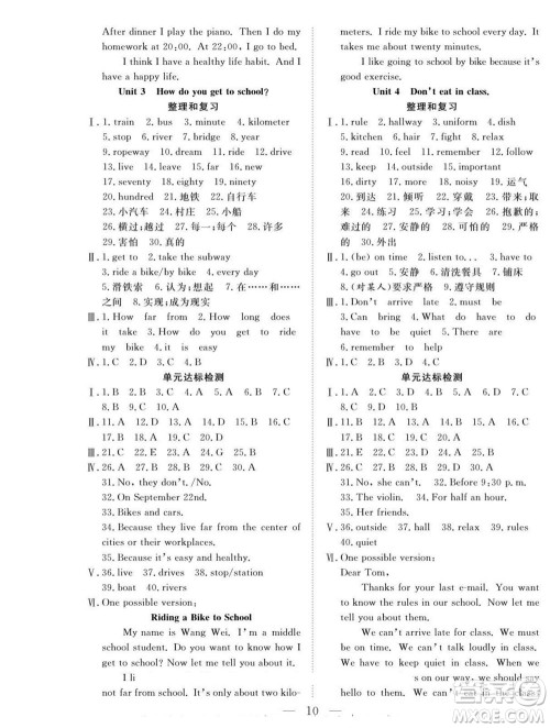 吉林教育出版社2022优等生快乐暑假最佳复习计划七年级英语人教版答案