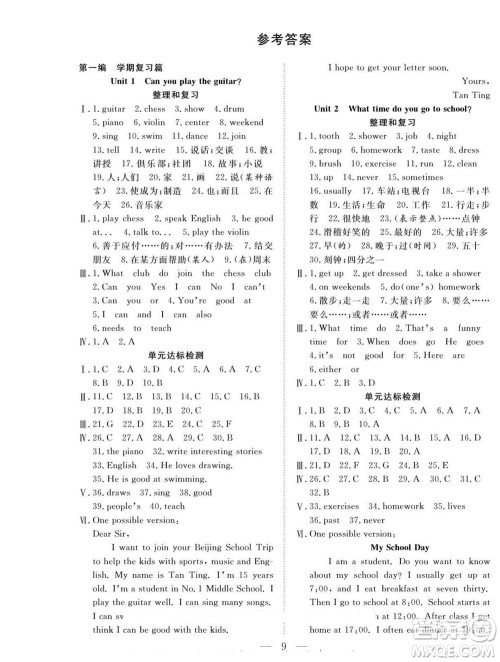 吉林教育出版社2022优等生快乐暑假最佳复习计划七年级英语人教版答案 吉林教育出版社2022优等生快乐暑假最佳复习计划七年级英语人教版答案