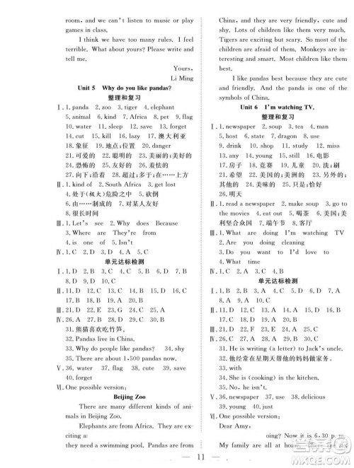 吉林教育出版社2022优等生快乐暑假最佳复习计划七年级英语人教版答案