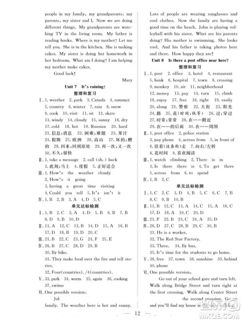 吉林教育出版社2022优等生快乐暑假最佳复习计划七年级英语人教版答案