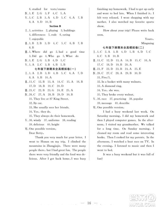 吉林教育出版社2022优等生快乐暑假最佳复习计划七年级英语人教版答案 吉林教育出版社2022优等生快乐暑假最佳复习计划七年级英语人教版答案