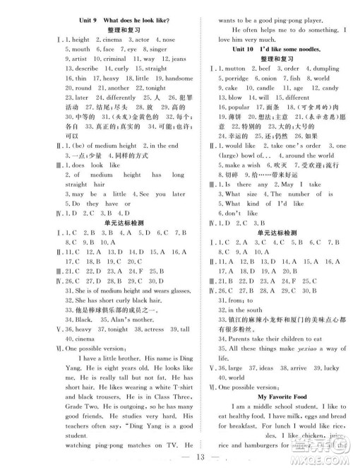 吉林教育出版社2022优等生快乐暑假最佳复习计划七年级英语人教版答案