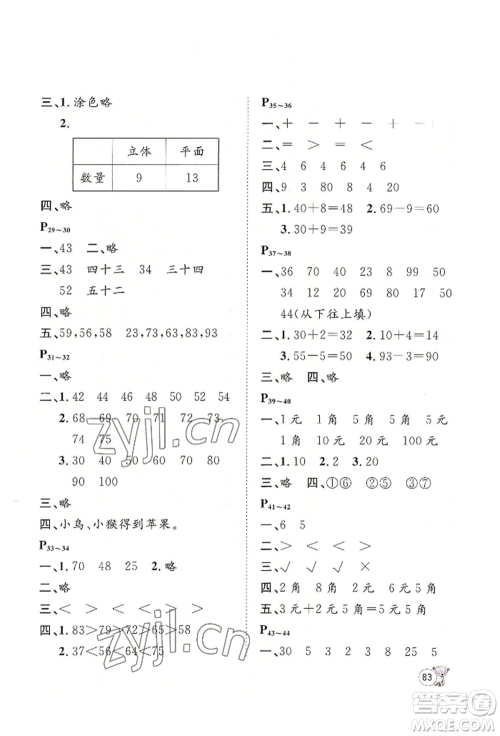 河北少年儿童出版社2022桂壮红皮书暑假天地一年级数学通用版参考答案