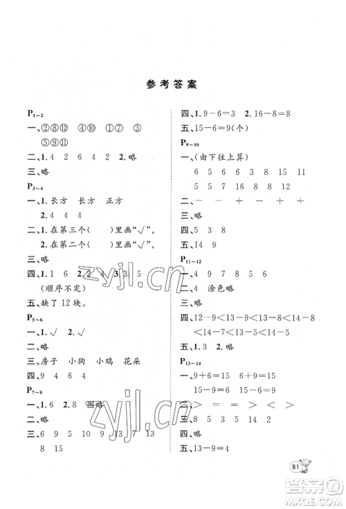 河北少年儿童出版社2022桂壮红皮书暑假天地一年级数学通用版参考答案