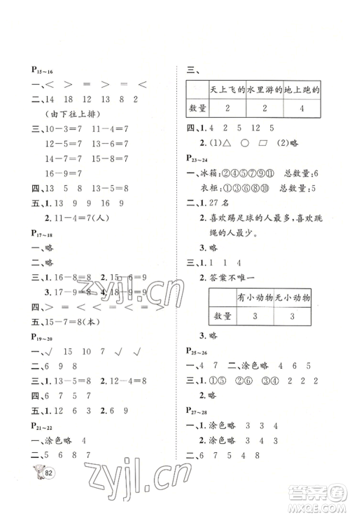 河北少年儿童出版社2022桂壮红皮书暑假天地一年级数学通用版参考答案