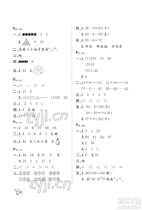 河北少年儿童出版社2022桂壮红皮书暑假天地一年级数学通用版参考答案