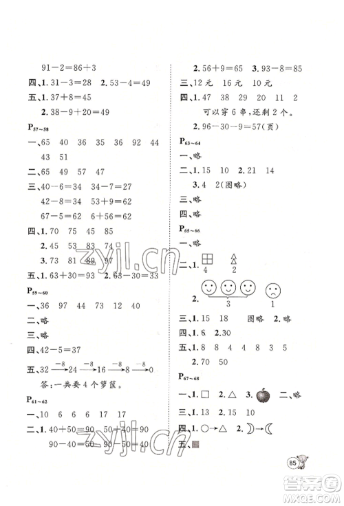 河北少年儿童出版社2022桂壮红皮书暑假天地一年级数学通用版参考答案