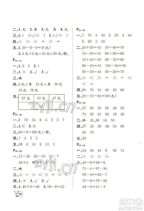 河北少年儿童出版社2022桂壮红皮书暑假天地一年级数学通用版参考答案