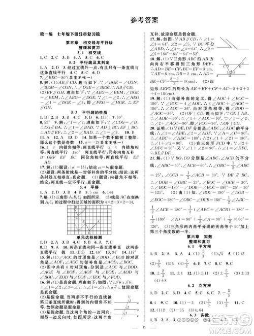 吉林教育出版社2022优等生快乐暑假最佳复习计划七年级数学人教版答案
