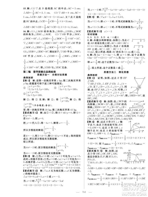 吉林教育出版社2022优等生快乐暑假最佳复习计划七年级数学人教版答案