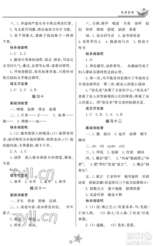 江苏凤凰美术出版社2022快乐暑假学习生活五年级语文人教版答案