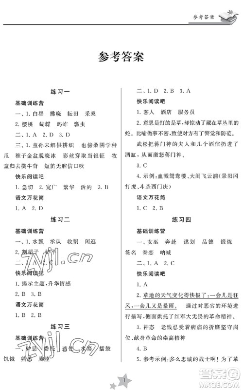 江苏凤凰美术出版社2022快乐暑假学习生活五年级语文人教版答案 江苏凤凰美术出版社2022快乐暑假学习生活五年级语文人教版答案