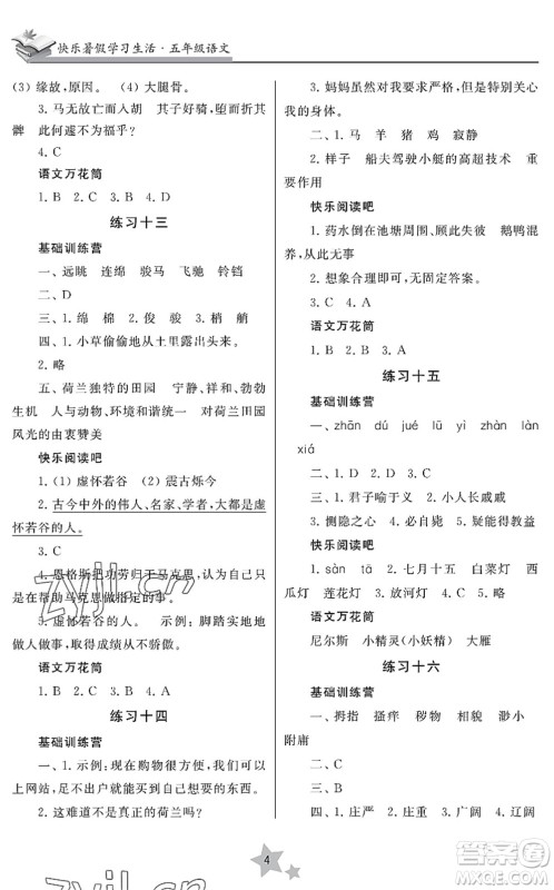 江苏凤凰美术出版社2022快乐暑假学习生活五年级语文人教版答案 江苏凤凰美术出版社2022快乐暑假学习生活五年级语文人教版答案