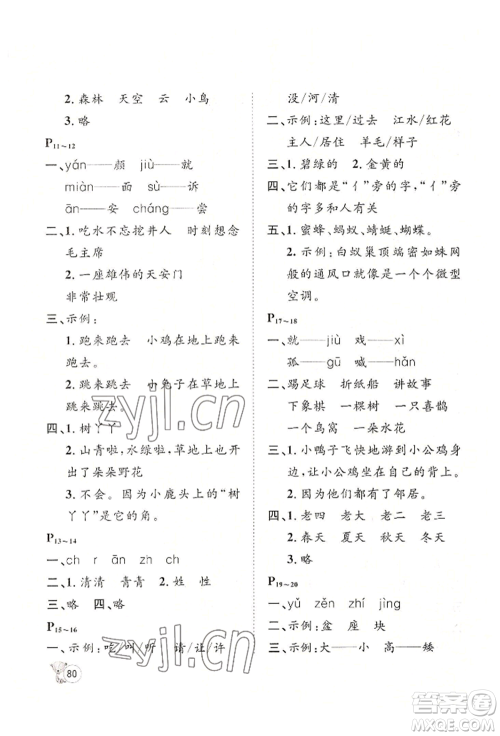 河北少年儿童出版社2022桂壮红皮书暑假天地一年级语文人教版参考答案 河北少年儿童出版社2022桂壮红皮书暑假天地一年级语文人教版参考答案