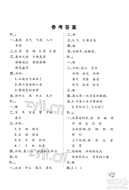 河北少年儿童出版社2022桂壮红皮书暑假天地一年级语文人教版参考答案 河北少年儿童出版社2022桂壮红皮书暑假天地一年级语文人教版参考答案