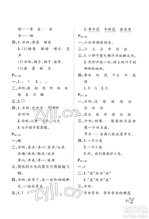 河北少年儿童出版社2022桂壮红皮书暑假天地一年级语文人教版参考答案 河北少年儿童出版社2022桂壮红皮书暑假天地一年级语文人教版参考答案