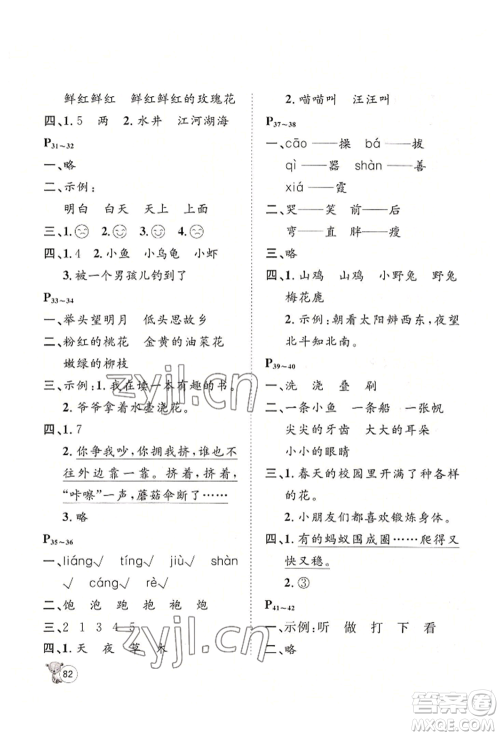 河北少年儿童出版社2022桂壮红皮书暑假天地一年级语文人教版参考答案