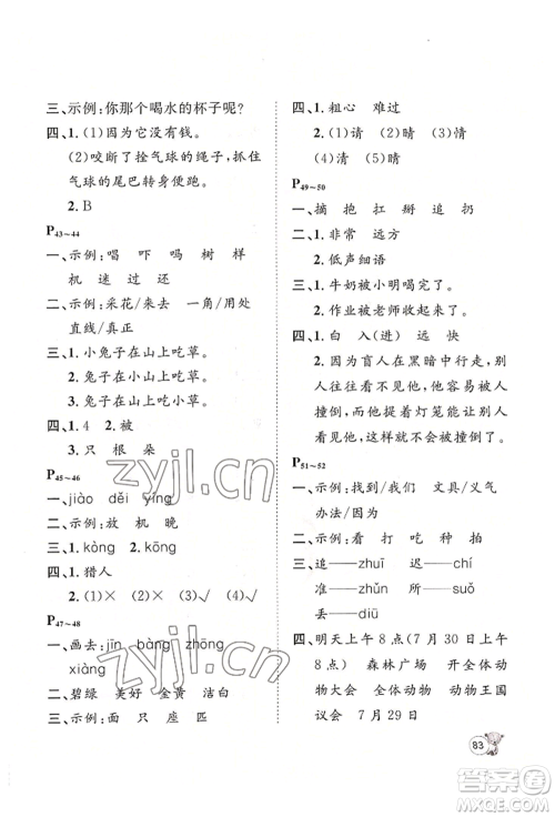 河北少年儿童出版社2022桂壮红皮书暑假天地一年级语文人教版参考答案 河北少年儿童出版社2022桂壮红皮书暑假天地一年级语文人教版参考答案