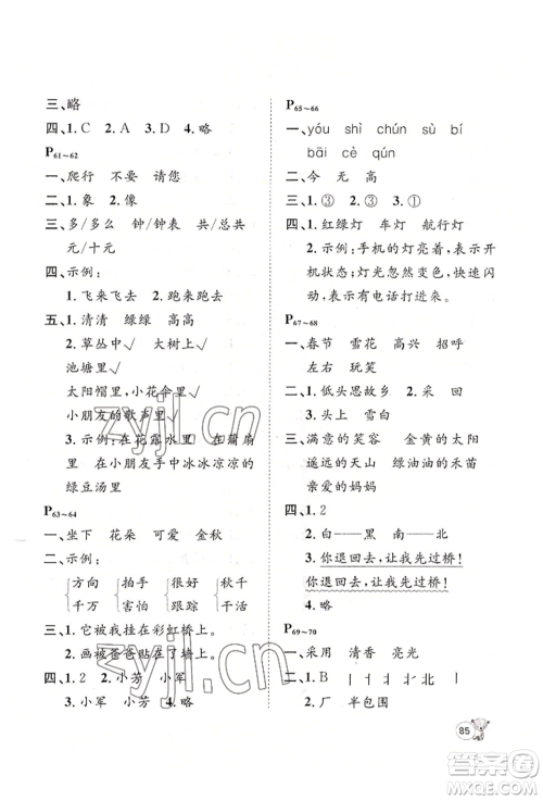 河北少年儿童出版社2022桂壮红皮书暑假天地一年级语文人教版参考答案 河北少年儿童出版社2022桂壮红皮书暑假天地一年级语文人教版参考答案