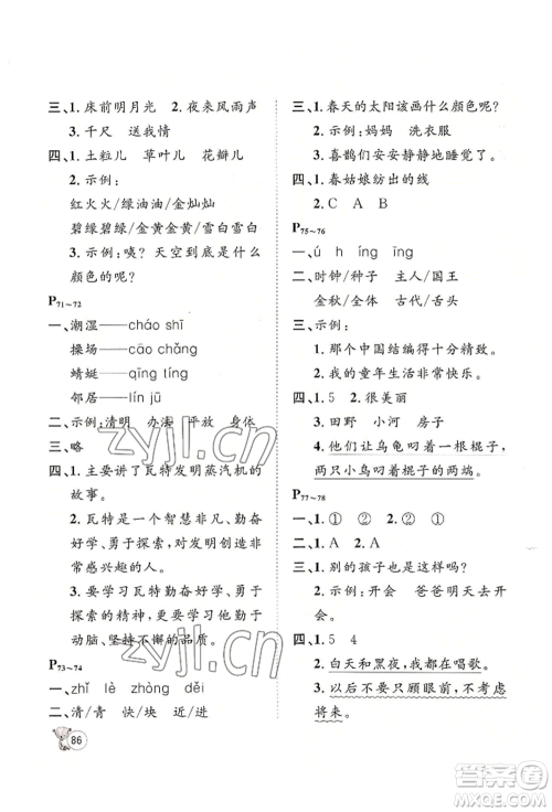 河北少年儿童出版社2022桂壮红皮书暑假天地一年级语文人教版参考答案 河北少年儿童出版社2022桂壮红皮书暑假天地一年级语文人教版参考答案