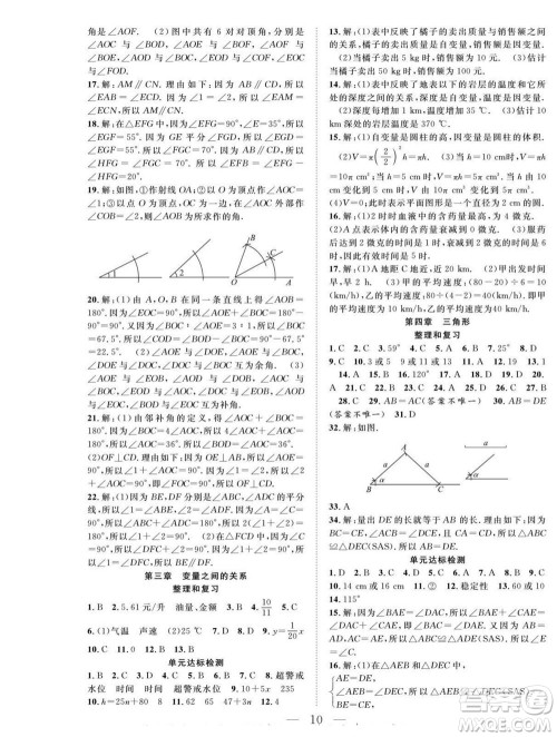 吉林教育出版社2022优等生快乐暑假最佳复习计划七年级数学北师版答案