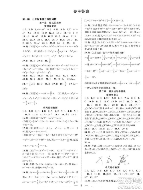 吉林教育出版社2022优等生快乐暑假最佳复习计划七年级数学北师版答案 吉林教育出版社2022优等生快乐暑假最佳复习计划七年级数学北师版答案