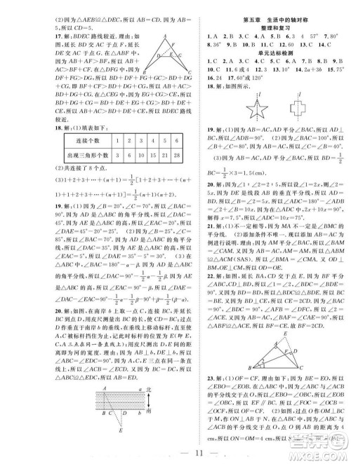 吉林教育出版社2022优等生快乐暑假最佳复习计划七年级数学北师版答案