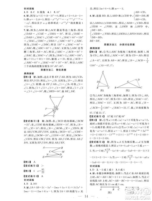 吉林教育出版社2022优等生快乐暑假最佳复习计划七年级数学北师版答案