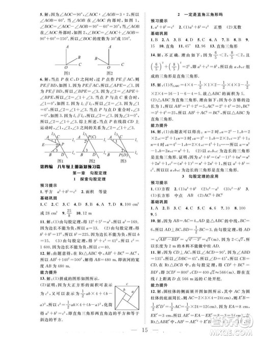 吉林教育出版社2022优等生快乐暑假最佳复习计划七年级数学北师版答案