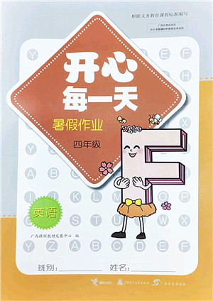 广西师范大学出版社2022开心每一天暑假作业四年级英语外研版答案 广西师范大学出版社2022开心每一天暑假作业四年级英语外研版答案