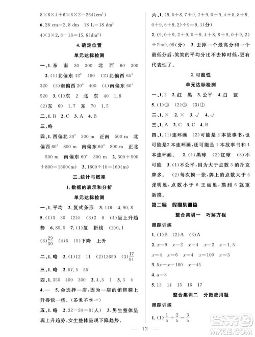 吉林教育出版社2022优等生快乐暑假最佳复习计划五年级数学北师版答案 吉林教育出版社2022优等生快乐暑假最佳复习计划五年级数学北师版答案