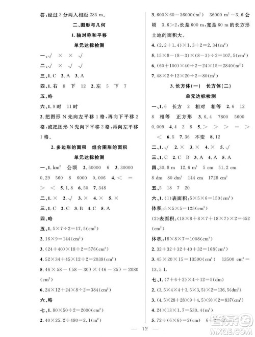 吉林教育出版社2022优等生快乐暑假最佳复习计划五年级数学北师版答案 吉林教育出版社2022优等生快乐暑假最佳复习计划五年级数学北师版答案