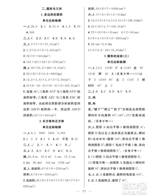 吉林教育出版社2022优等生快乐暑假最佳复习计划五年级数学人教版答案 吉林教育出版社2022优等生快乐暑假最佳复习计划五年级数学人教版答案