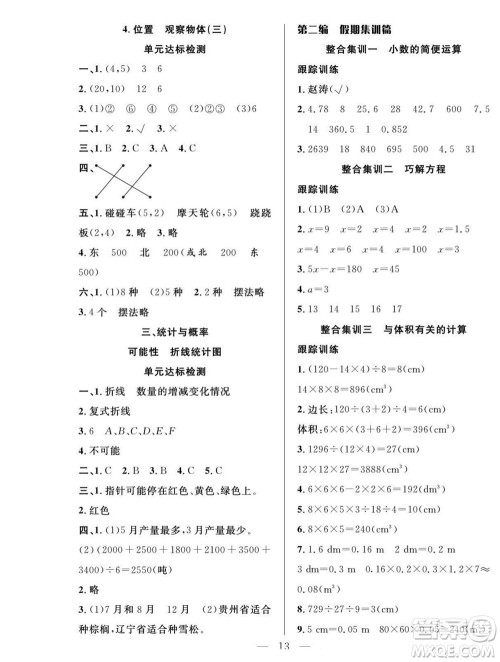 吉林教育出版社2022优等生快乐暑假最佳复习计划五年级数学人教版答案 吉林教育出版社2022优等生快乐暑假最佳复习计划五年级数学人教版答案