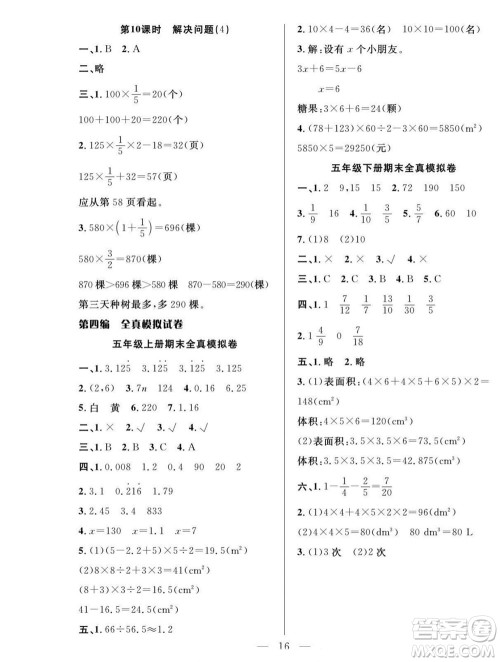 吉林教育出版社2022优等生快乐暑假最佳复习计划五年级数学人教版答案 吉林教育出版社2022优等生快乐暑假最佳复习计划五年级数学人教版答案