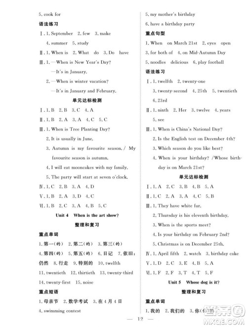 吉林教育出版社2022优等生快乐暑假最佳复习计划五年级英语人教版答案 吉林教育出版社2022优等生快乐暑假最佳复习计划五年级英语人教版答案