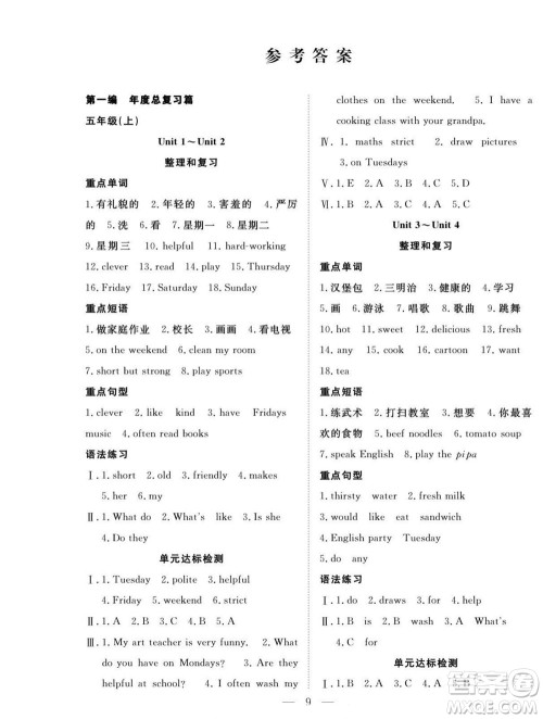 吉林教育出版社2022优等生快乐暑假最佳复习计划五年级英语人教版答案 吉林教育出版社2022优等生快乐暑假最佳复习计划五年级英语人教版答案