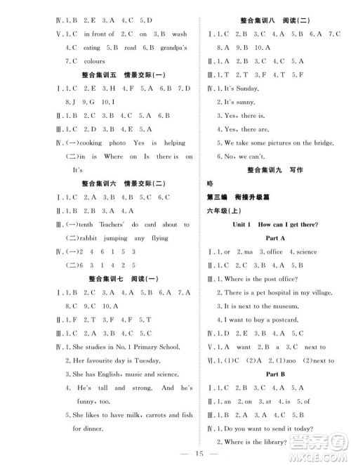 吉林教育出版社2022优等生快乐暑假最佳复习计划五年级英语人教版答案 吉林教育出版社2022优等生快乐暑假最佳复习计划五年级英语人教版答案