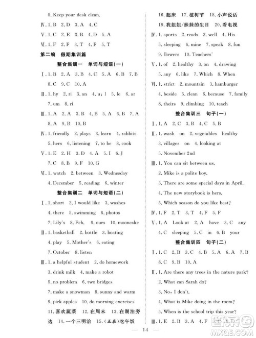 吉林教育出版社2022优等生快乐暑假最佳复习计划五年级英语人教版答案 吉林教育出版社2022优等生快乐暑假最佳复习计划五年级英语人教版答案