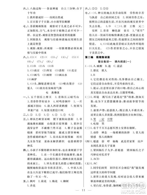 吉林教育出版社2022优等生快乐暑假最佳复习计划五年级语文人教版答案 吉林教育出版社2022优等生快乐暑假最佳复习计划五年级语文人教版答案