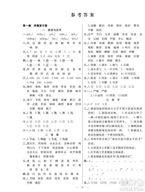 吉林教育出版社2022优等生快乐暑假最佳复习计划五年级语文人教版答案 吉林教育出版社2022优等生快乐暑假最佳复习计划五年级语文人教版答案