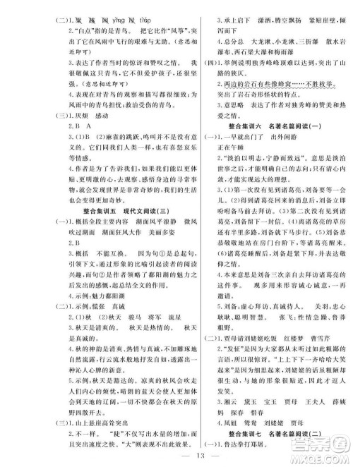 吉林教育出版社2022优等生快乐暑假最佳复习计划五年级语文人教版答案 吉林教育出版社2022优等生快乐暑假最佳复习计划五年级语文人教版答案